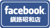 facebook 釧路昭和店