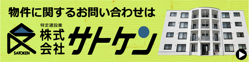 株式会社サトケン