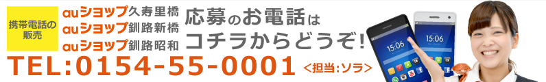 応募のお電話はコチラからどうぞ！