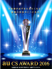 au CS AWARD ポスター