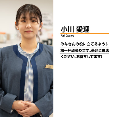 小川愛理