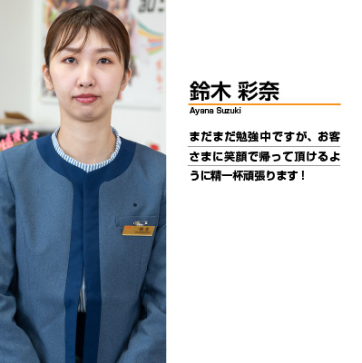 鈴木彩菜