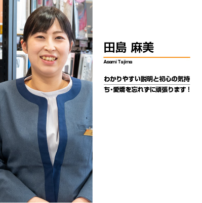 田島 麻美