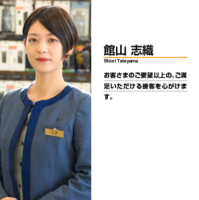 館山志織